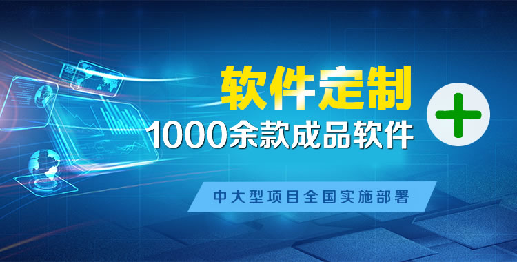 象州软件开发